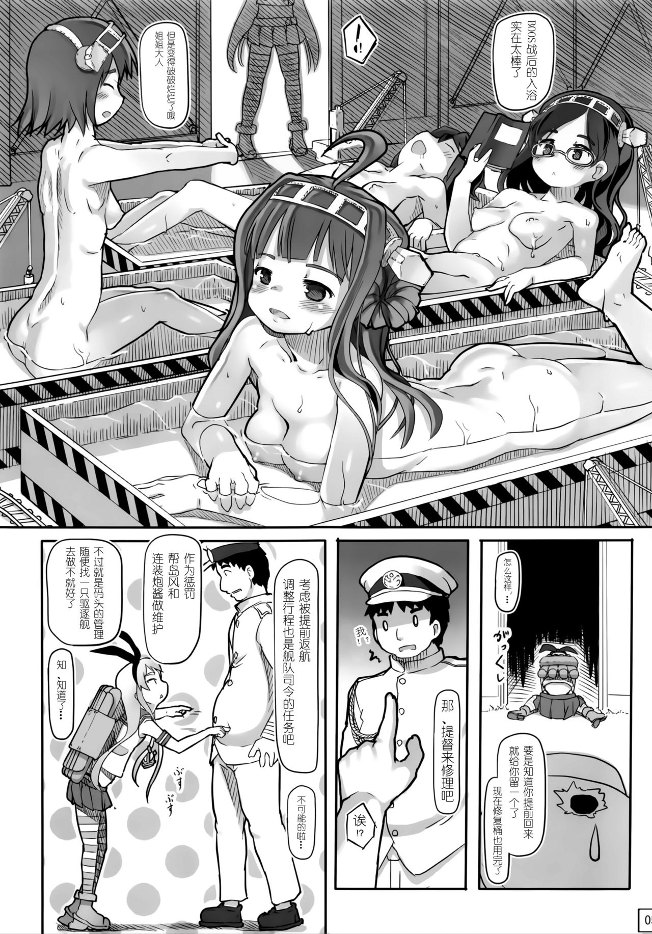Teitoku Shuuri Shite page 7 full