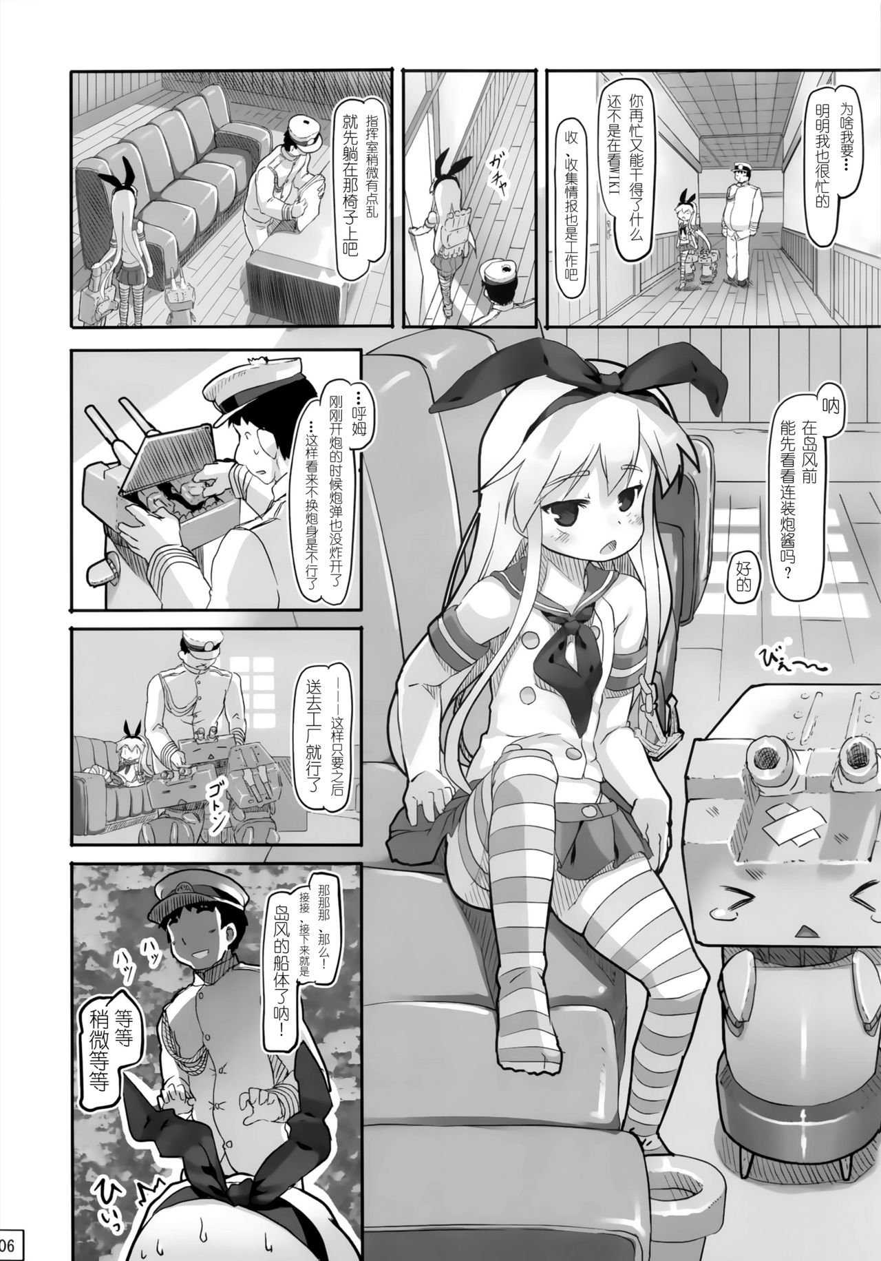 Teitoku Shuuri Shite page 8 full