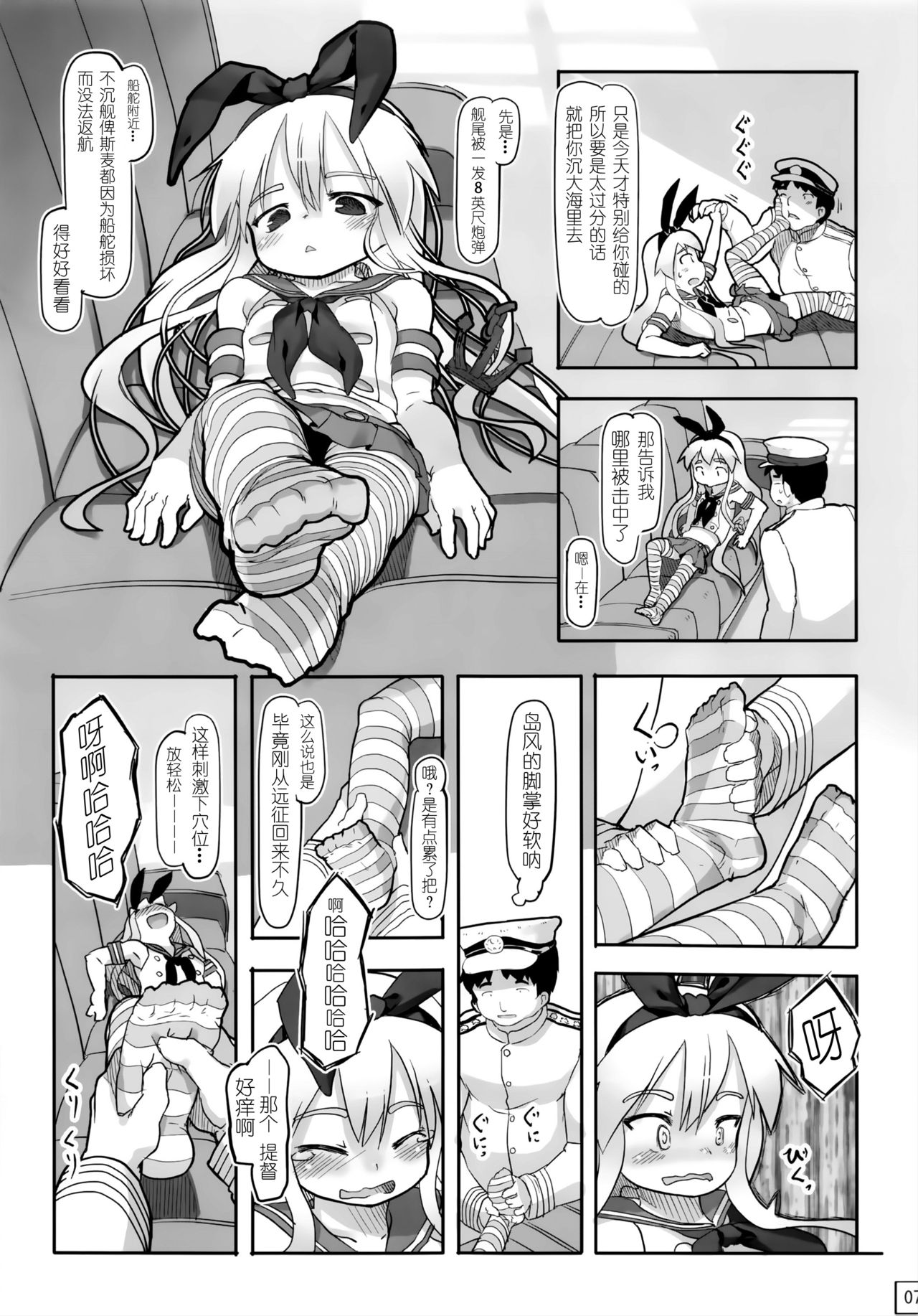 Teitoku Shuuri Shite page 9 full