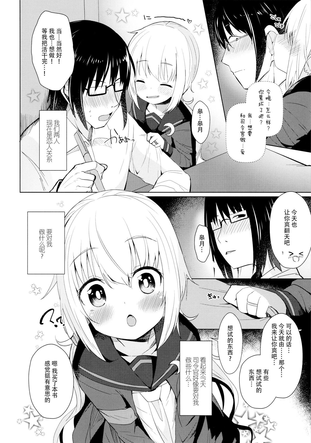Satsuki AiAiAi Yukkuri Ecchi page 4 full