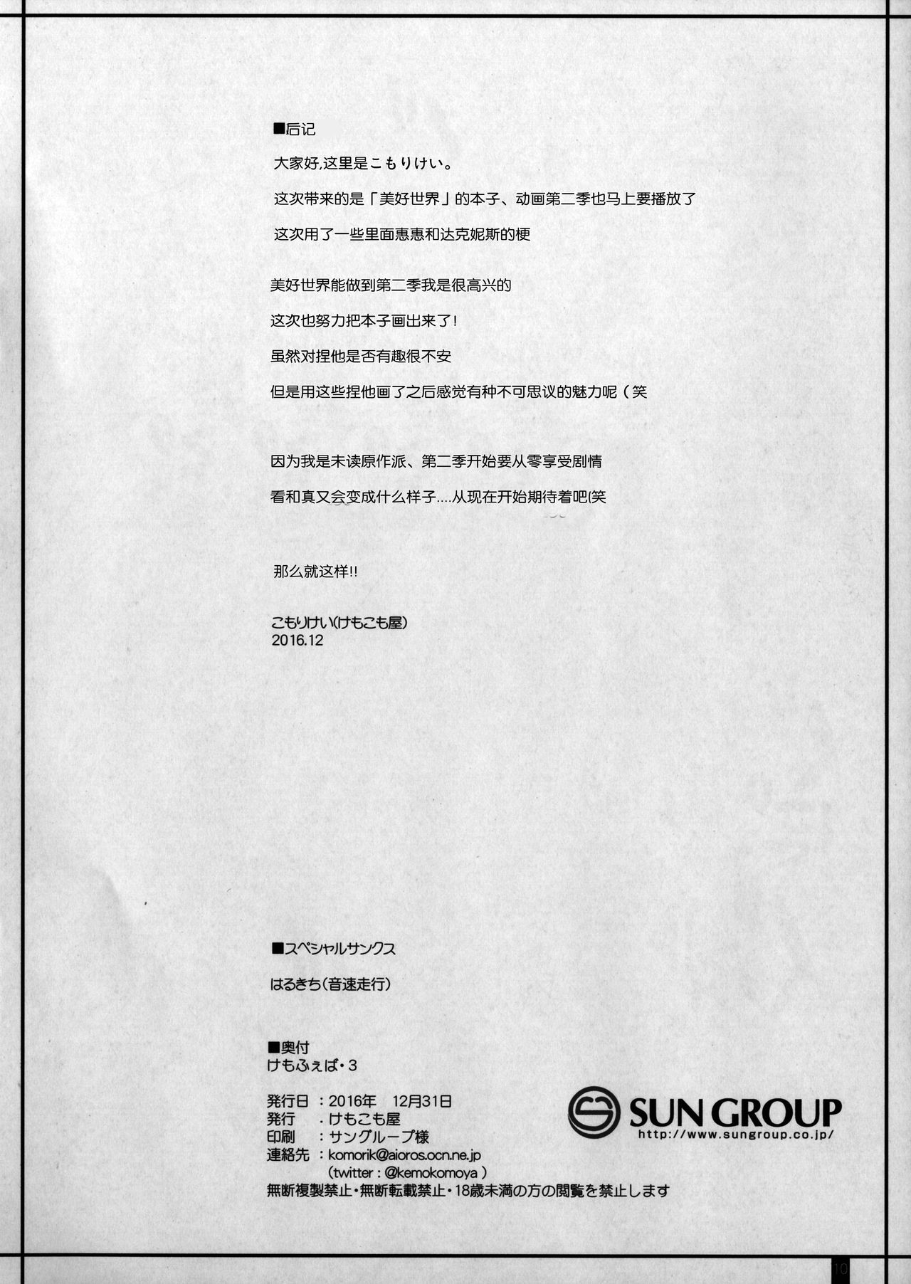 Kemofavor 3 page 9 full