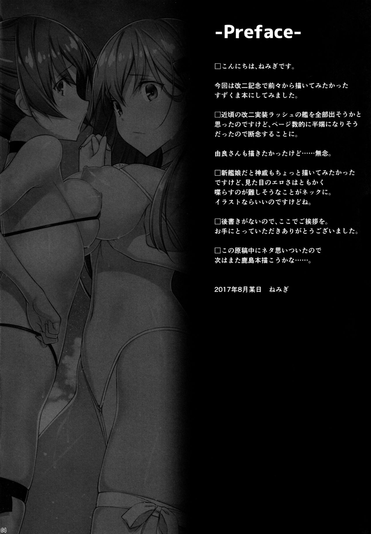 Suzukumano oshioki Kyouka Gasshuku page 4 full