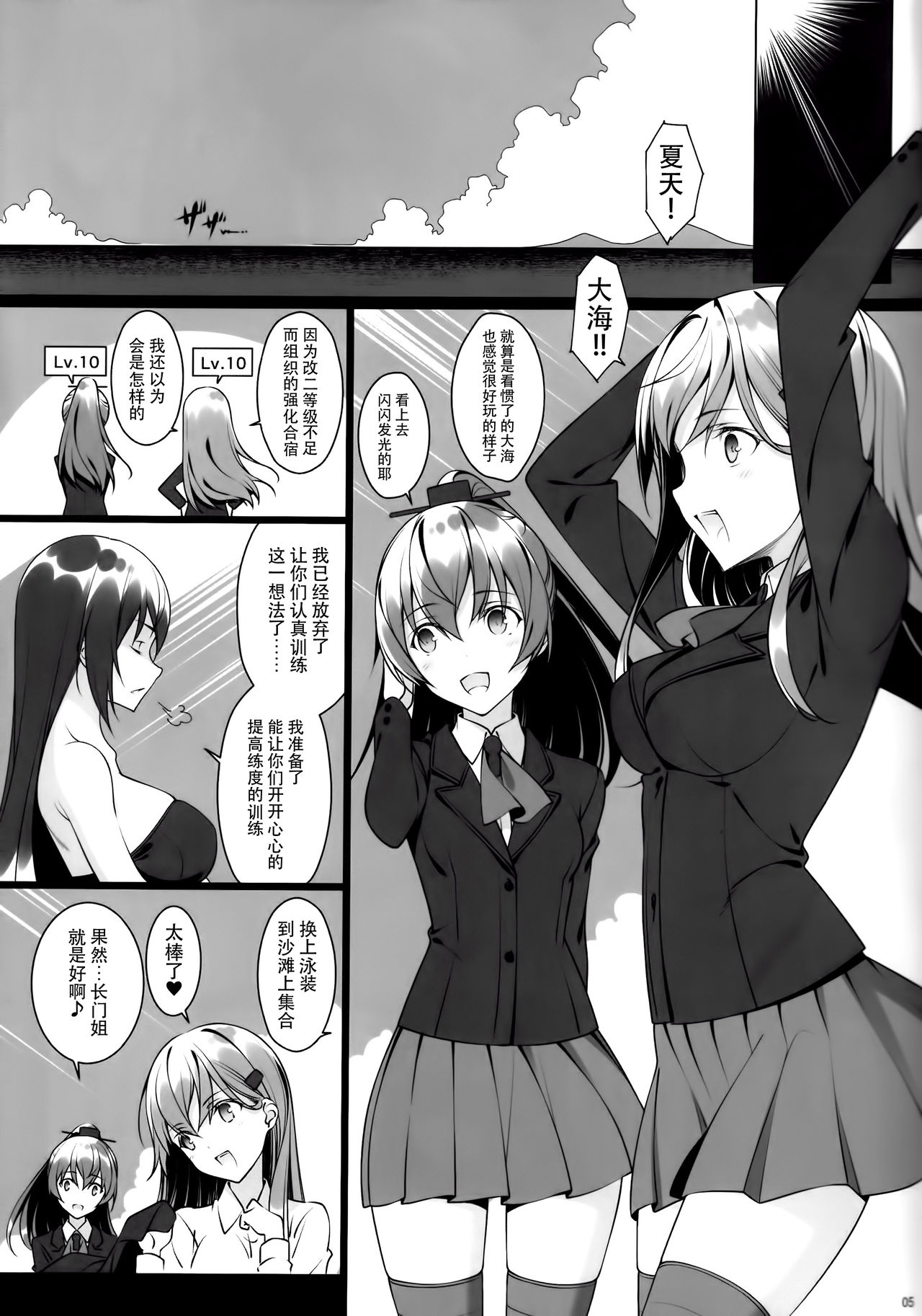 Suzukumano oshioki Kyouka Gasshuku page 5 full