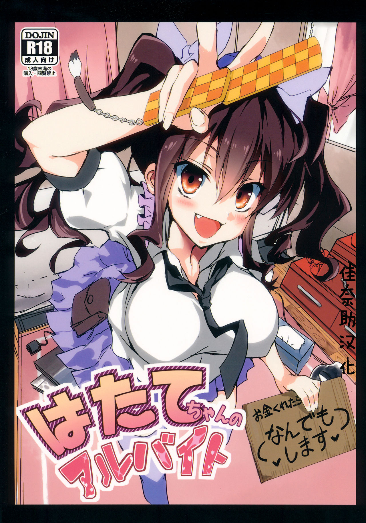 Hatate-chan no Arbeit page 1 full