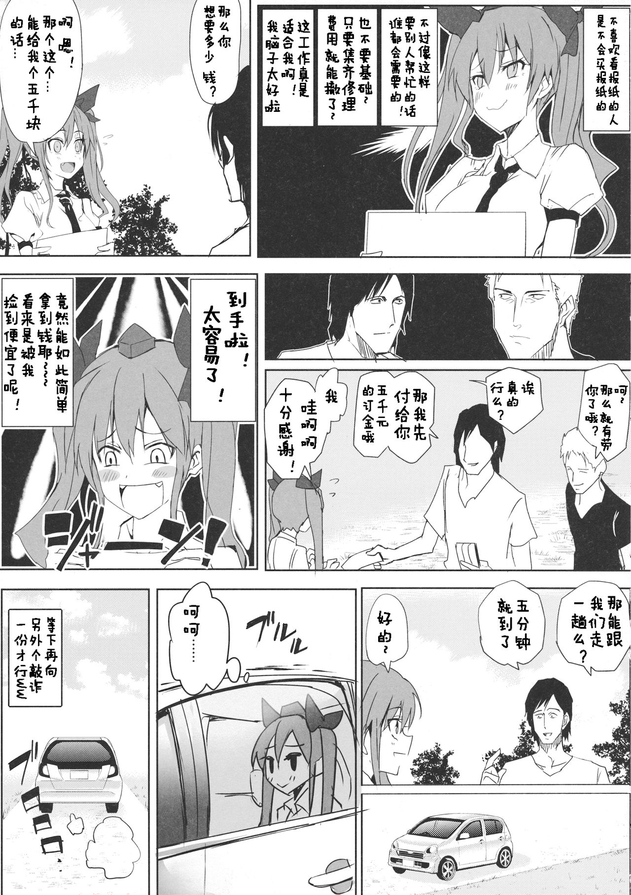Hatate-chan no Arbeit page 6 full