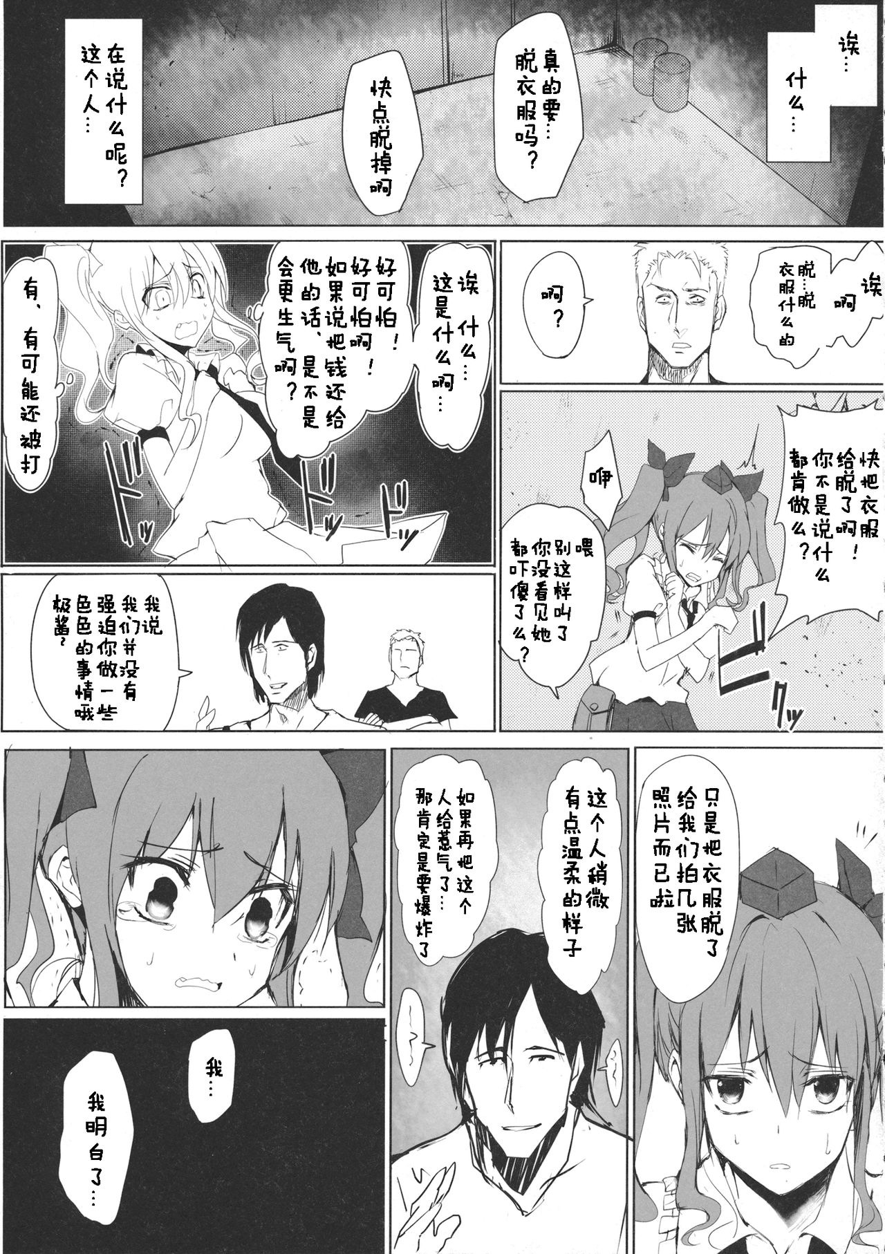 Hatate-chan no Arbeit page 8 full
