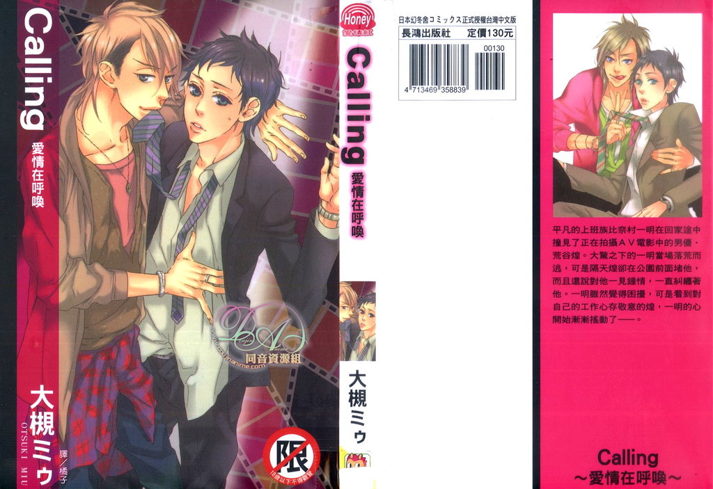 calling | 愛情在呼喚 page 1 full