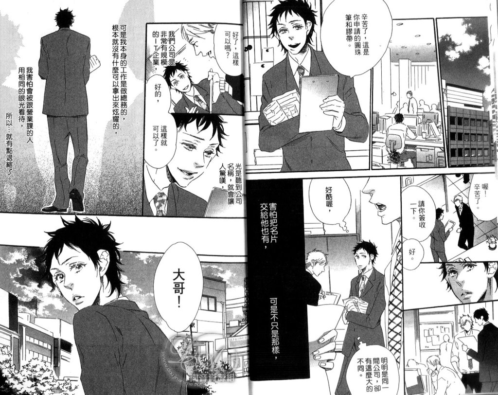 calling | 愛情在呼喚 page 10 full