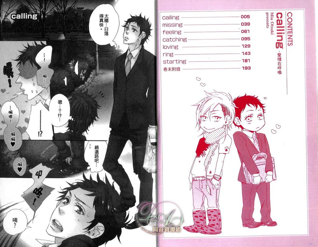 calling | 愛情在呼喚 page 4 full