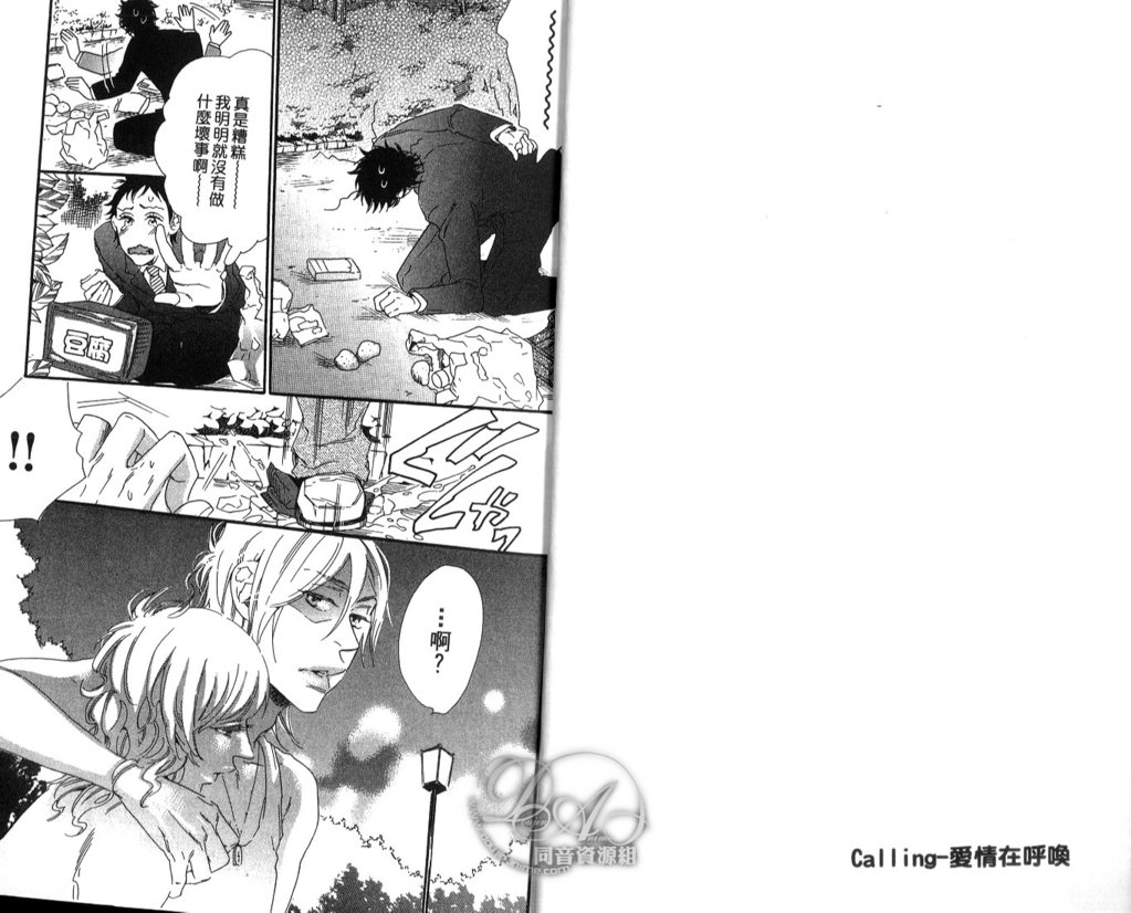 calling | 愛情在呼喚 page 6 full