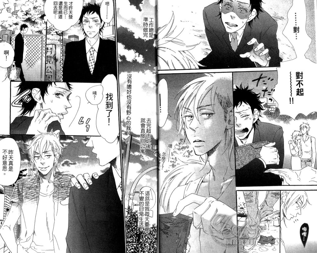 calling | 愛情在呼喚 page 7 full