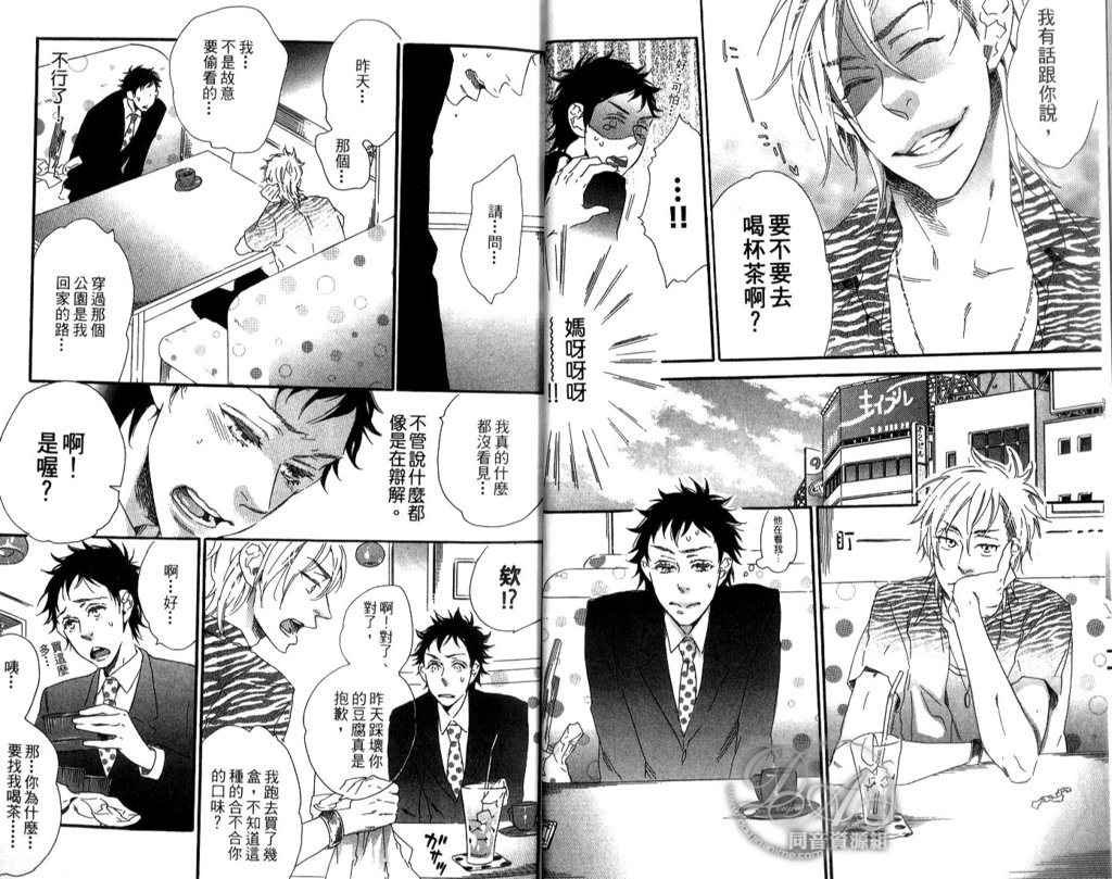 calling | 愛情在呼喚 page 8 full