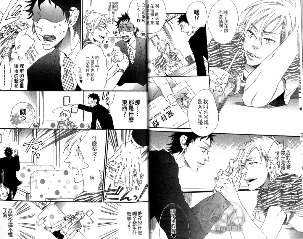 calling | 愛情在呼喚 page 9 full