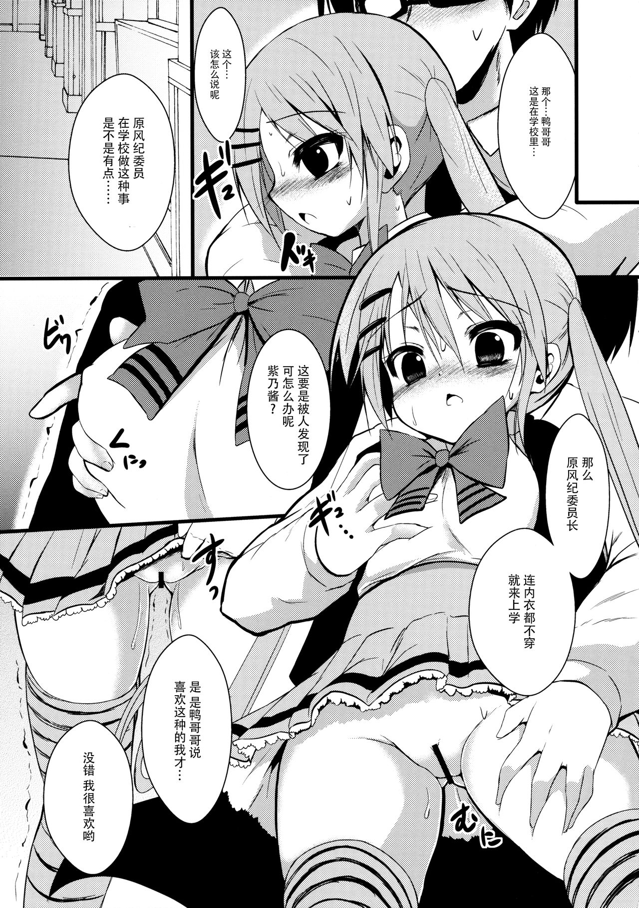 Kawaii tte Yuuna! page 5 full