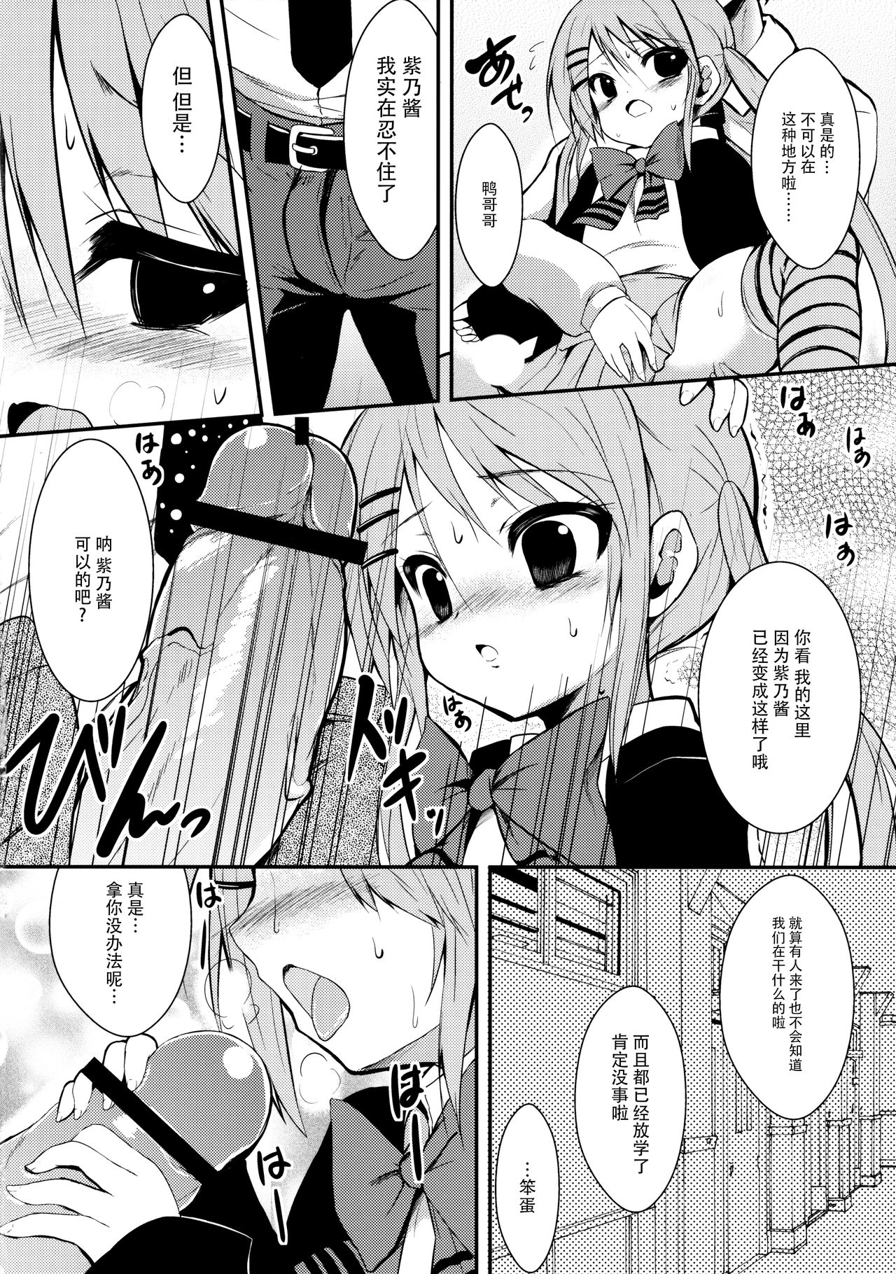 Kawaii tte Yuuna! page 6 full