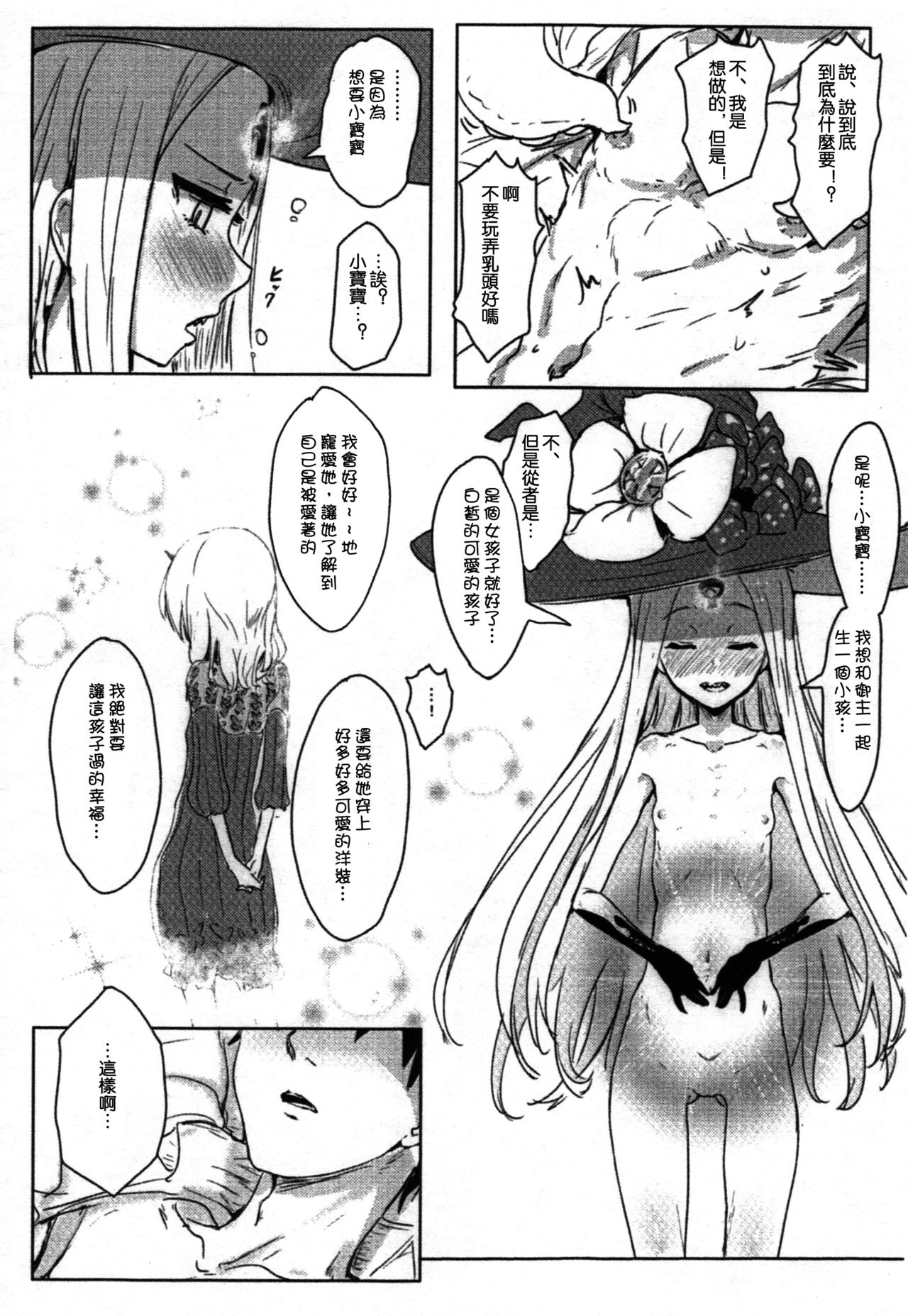 Waruiko Abby page 6 full