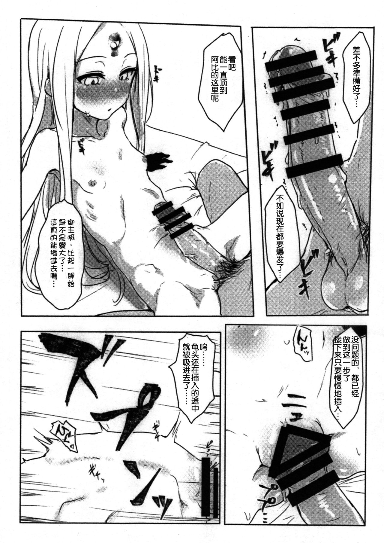 Waruiko Abby page 9 full