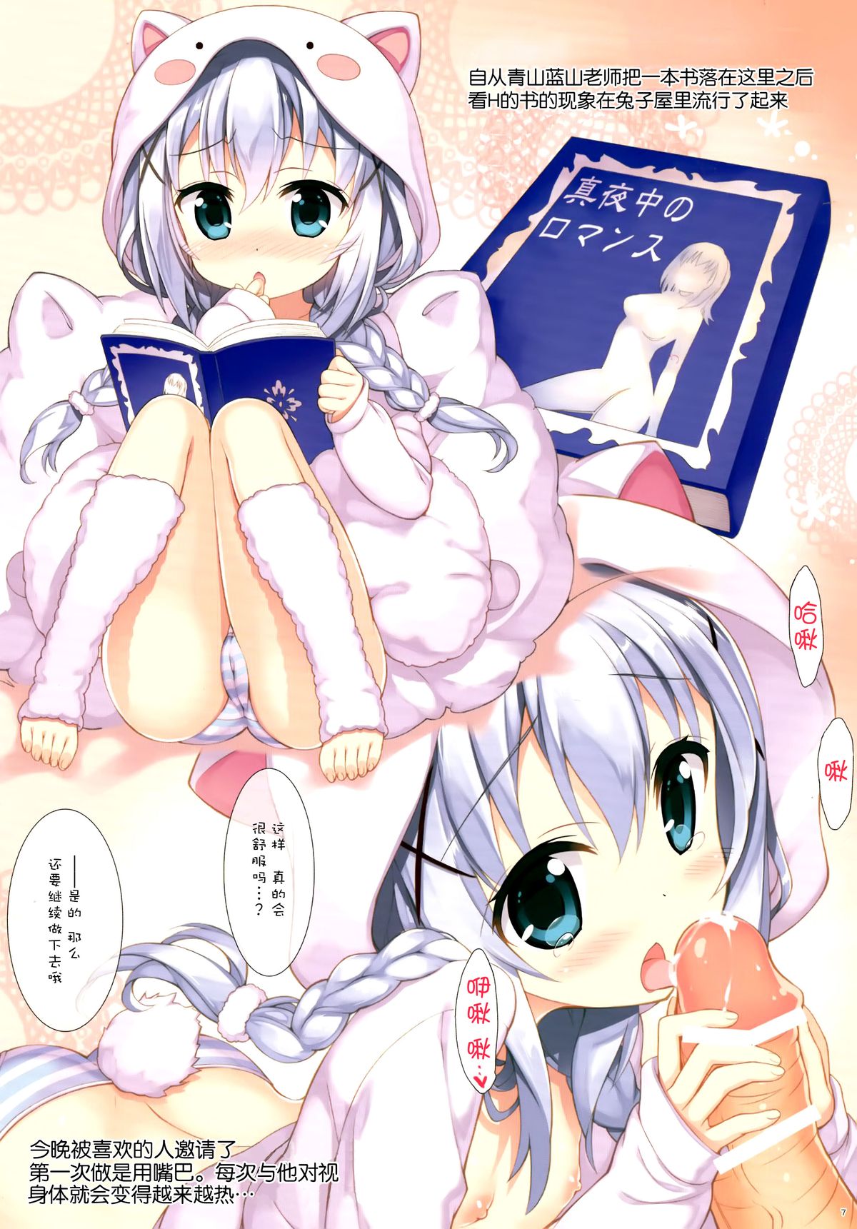 PYON-PYON!! page 8 full