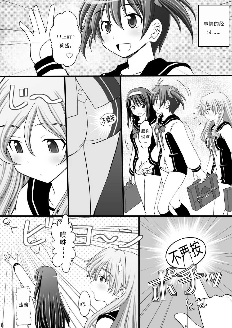 Seishinhoukai Surumade Kusugurimakutte Ryoujoku Shitemiru Test VI & VIII page 7 full