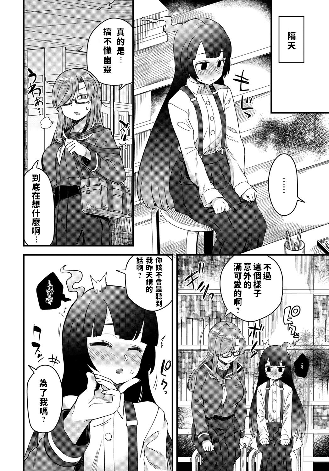 Uwasa no Toshoshitsu page 10 full