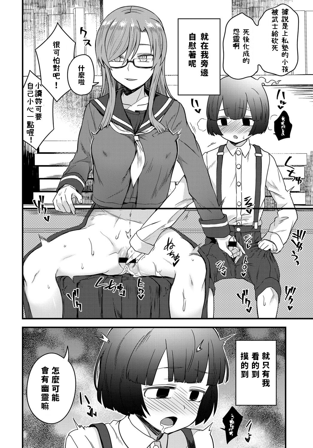 Uwasa no Toshoshitsu page 2 full