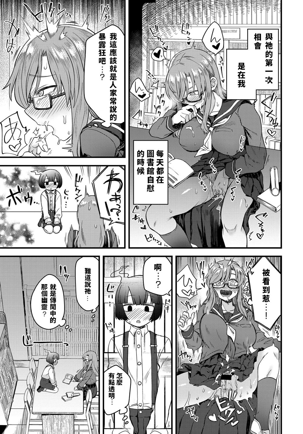 Uwasa no Toshoshitsu page 3 full