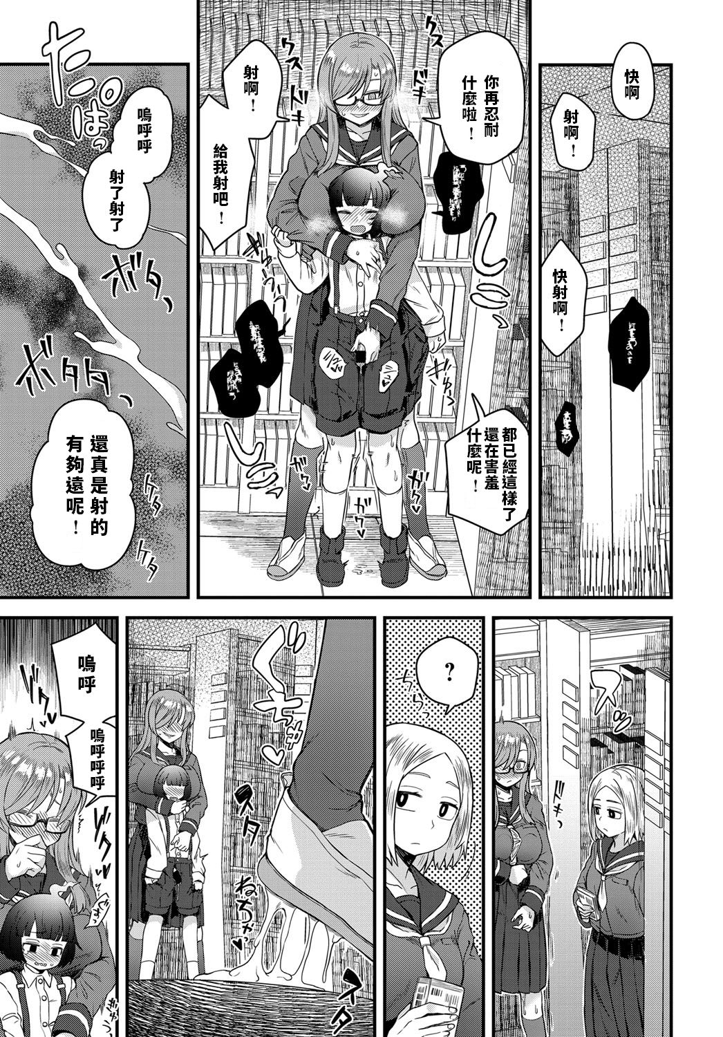 Uwasa no Toshoshitsu page 5 full