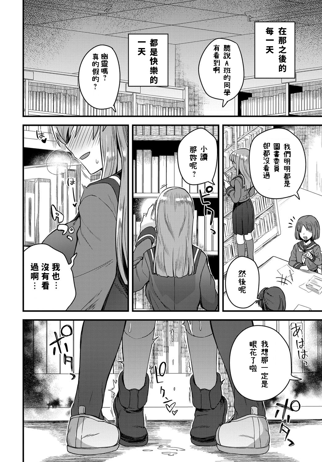 Uwasa no Toshoshitsu page 6 full