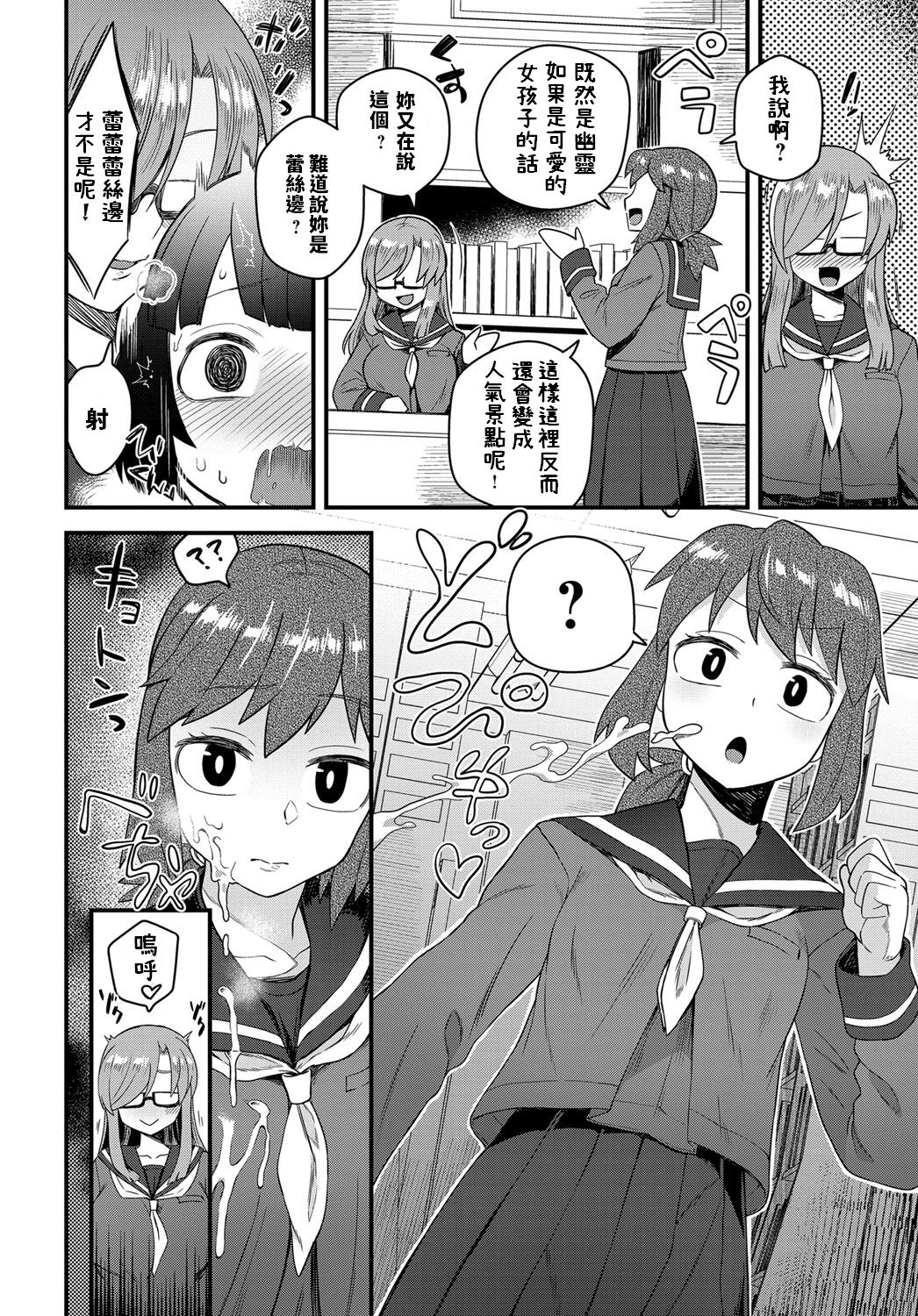 Uwasa no Toshoshitsu page 8 full