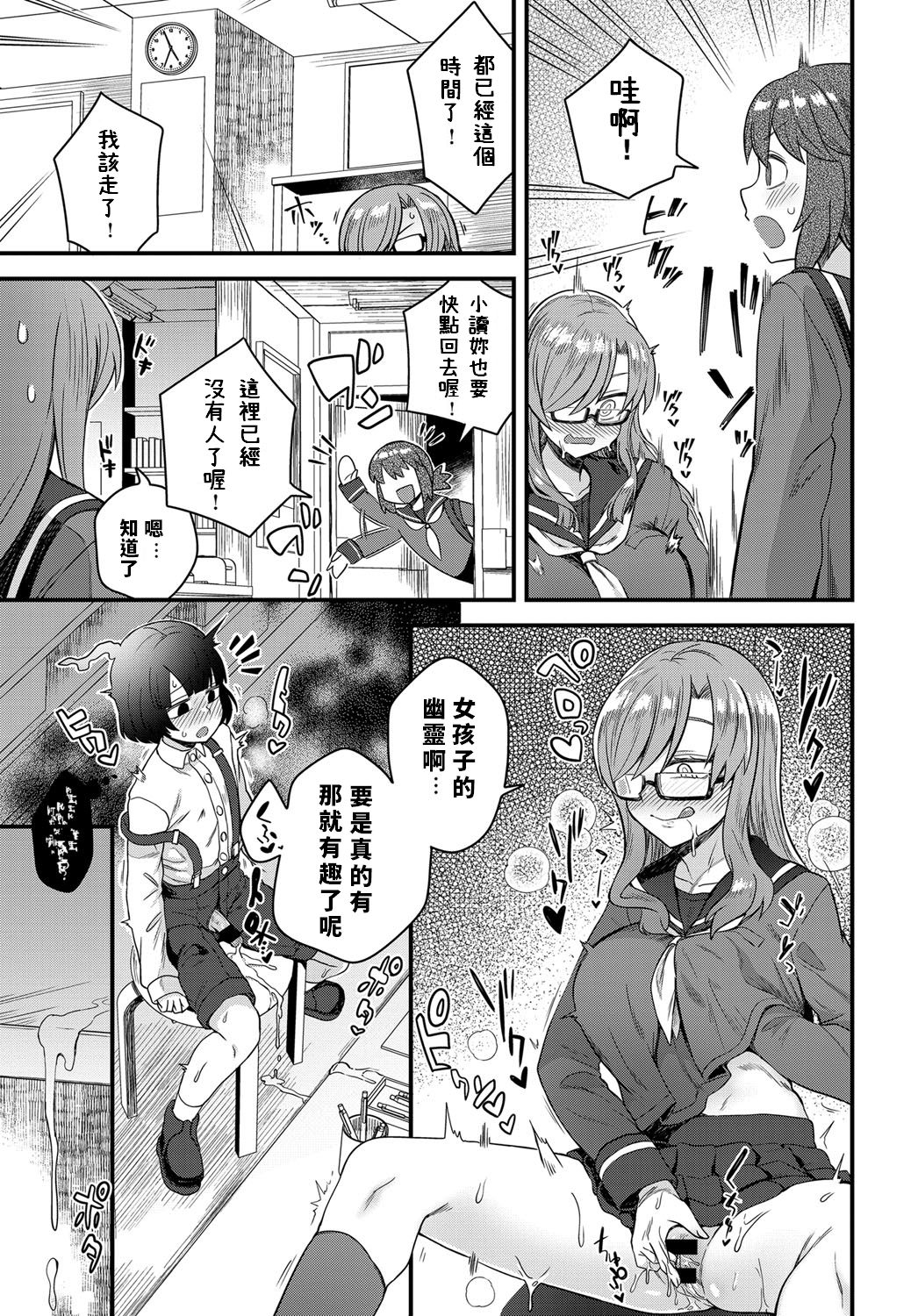 Uwasa no Toshoshitsu page 9 full