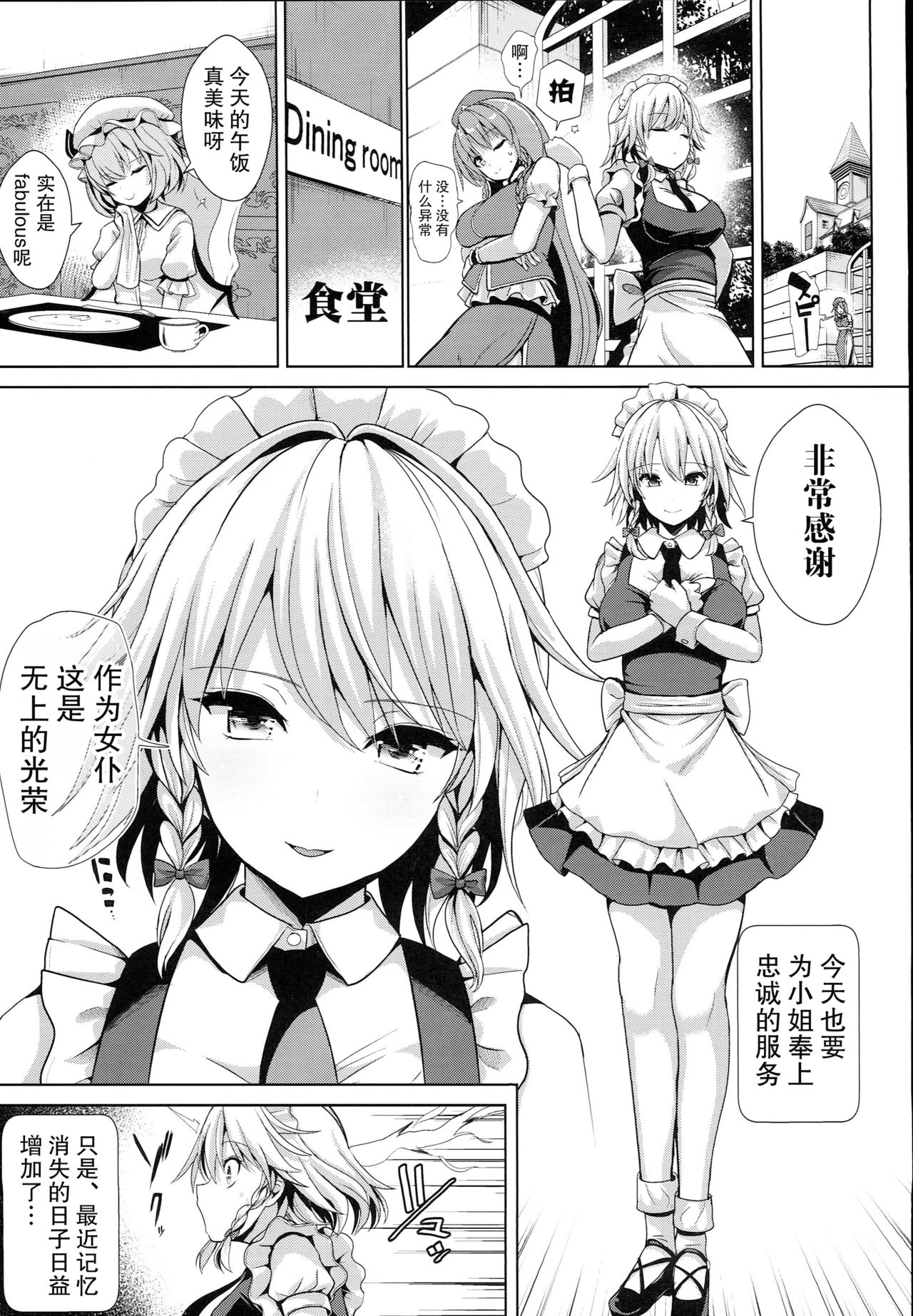 Touhou TSF 3 Sakuya ni Hyoui page 2 full