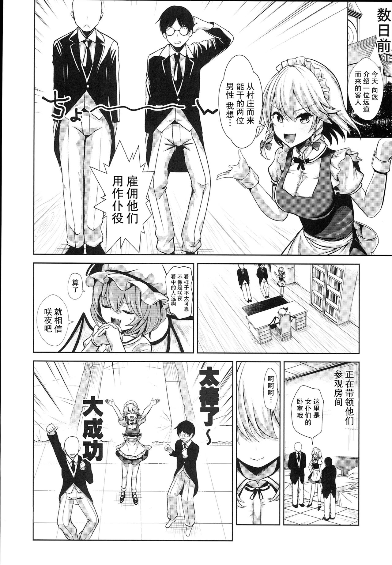 Touhou TSF 3 Sakuya ni Hyoui page 3 full