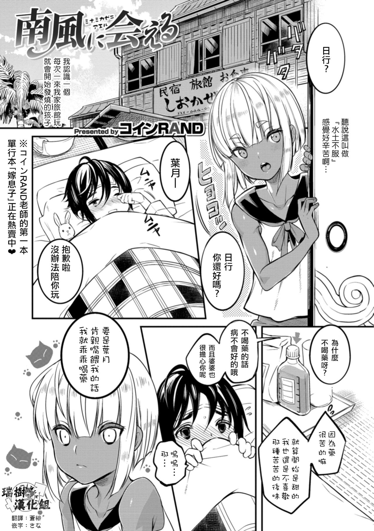 Minamikaze ni Aeru page 1 full