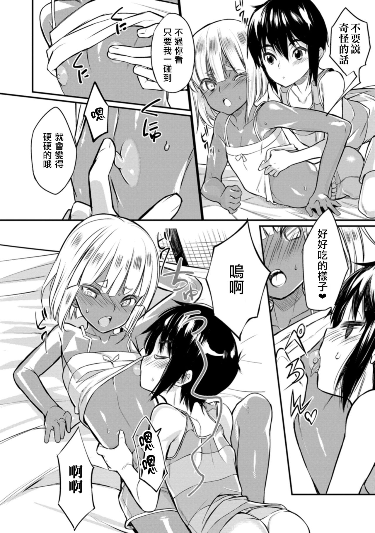 Minamikaze ni Aeru page 10 full