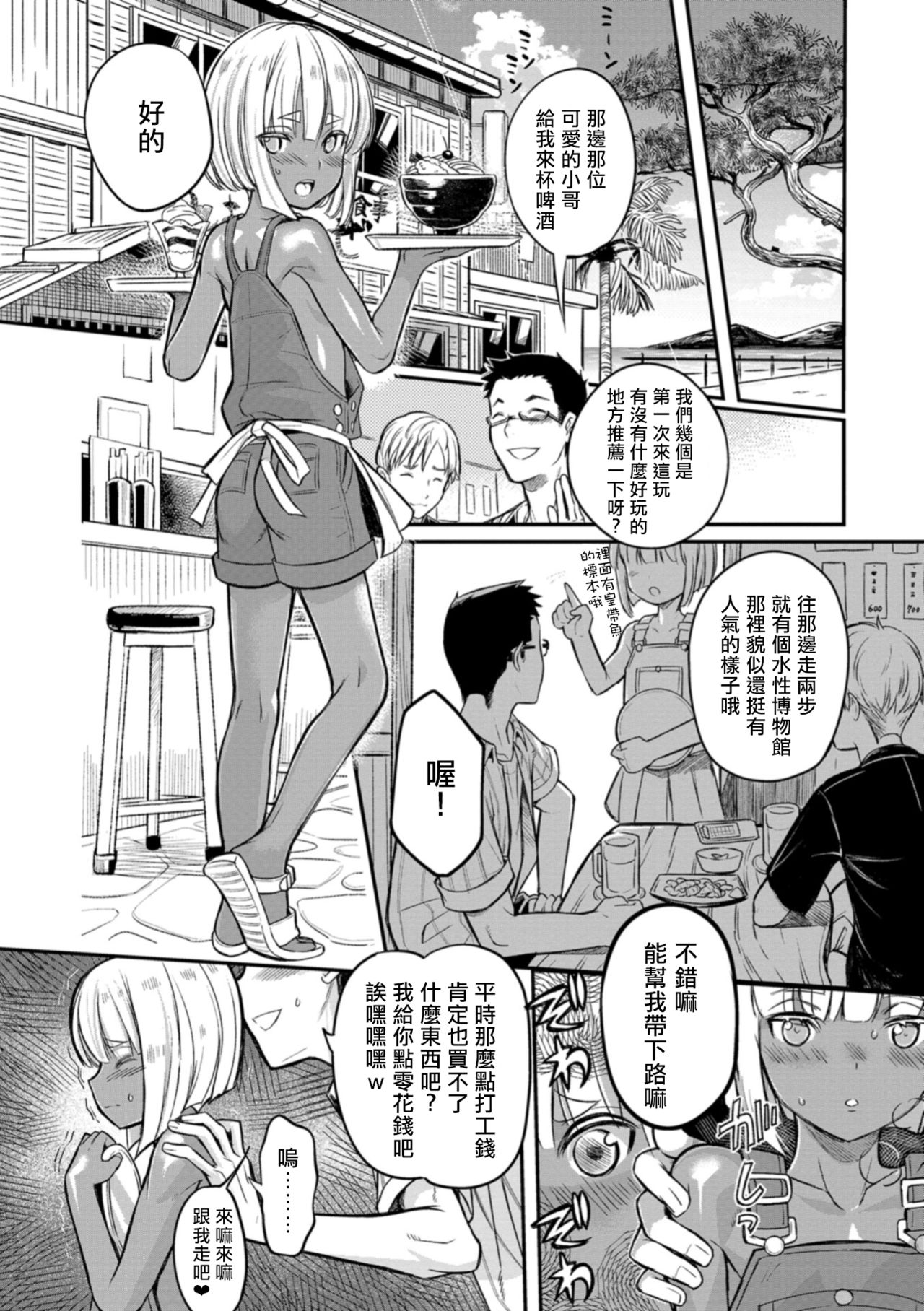 Minamikaze ni Aeru page 4 full