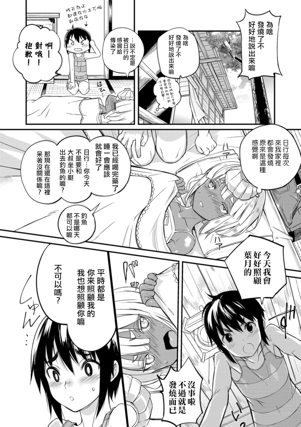 Minamikaze ni Aeru page 6 full