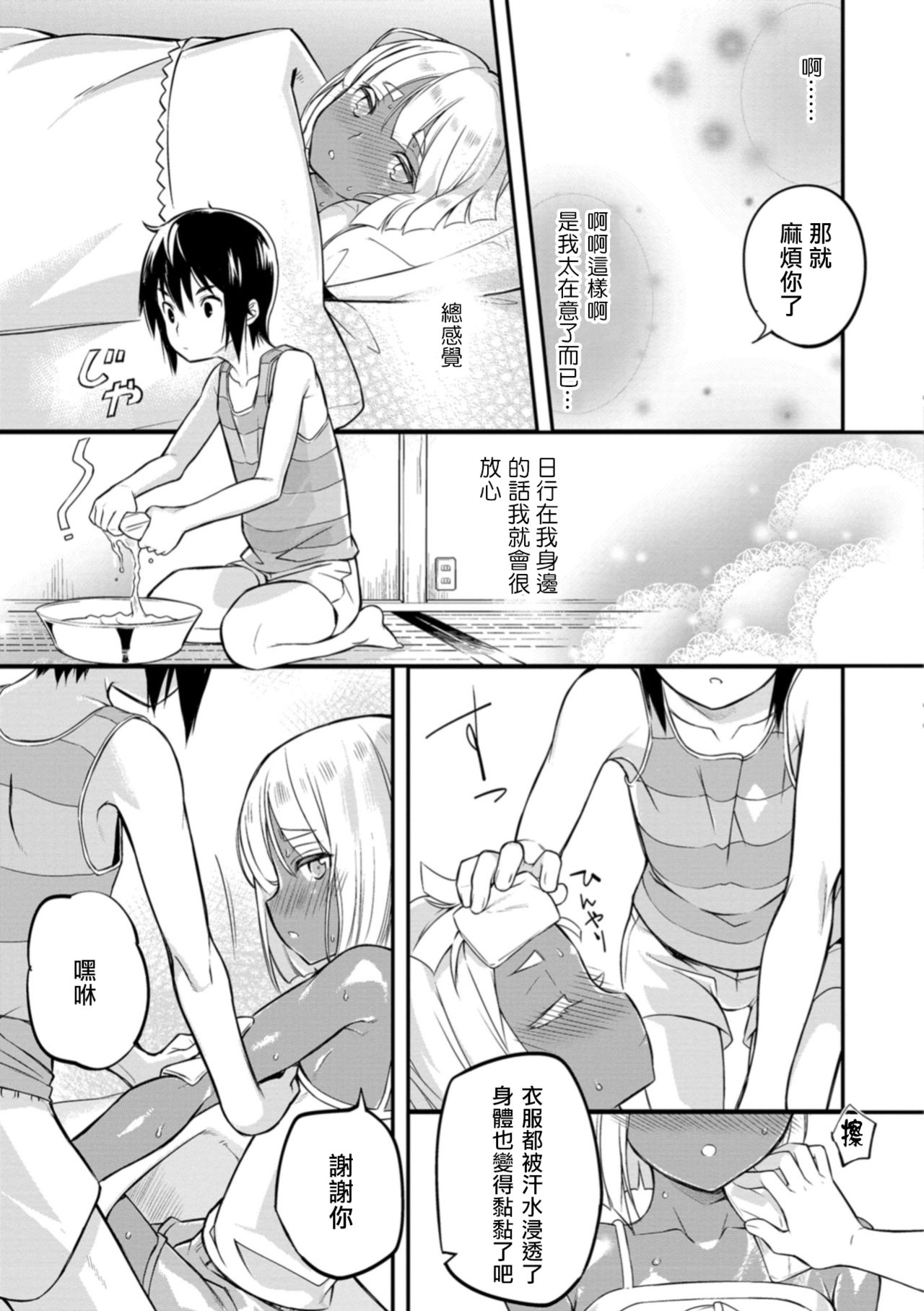 Minamikaze ni Aeru page 7 full