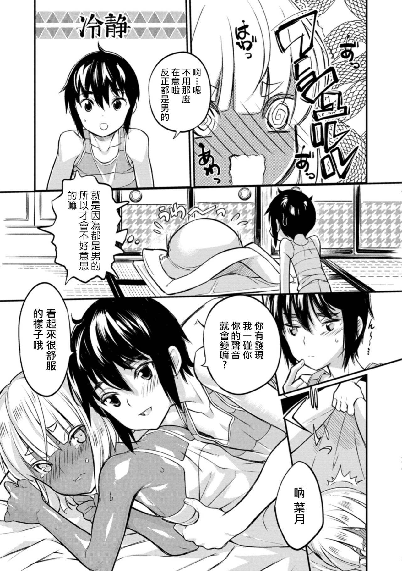 Minamikaze ni Aeru page 9 full