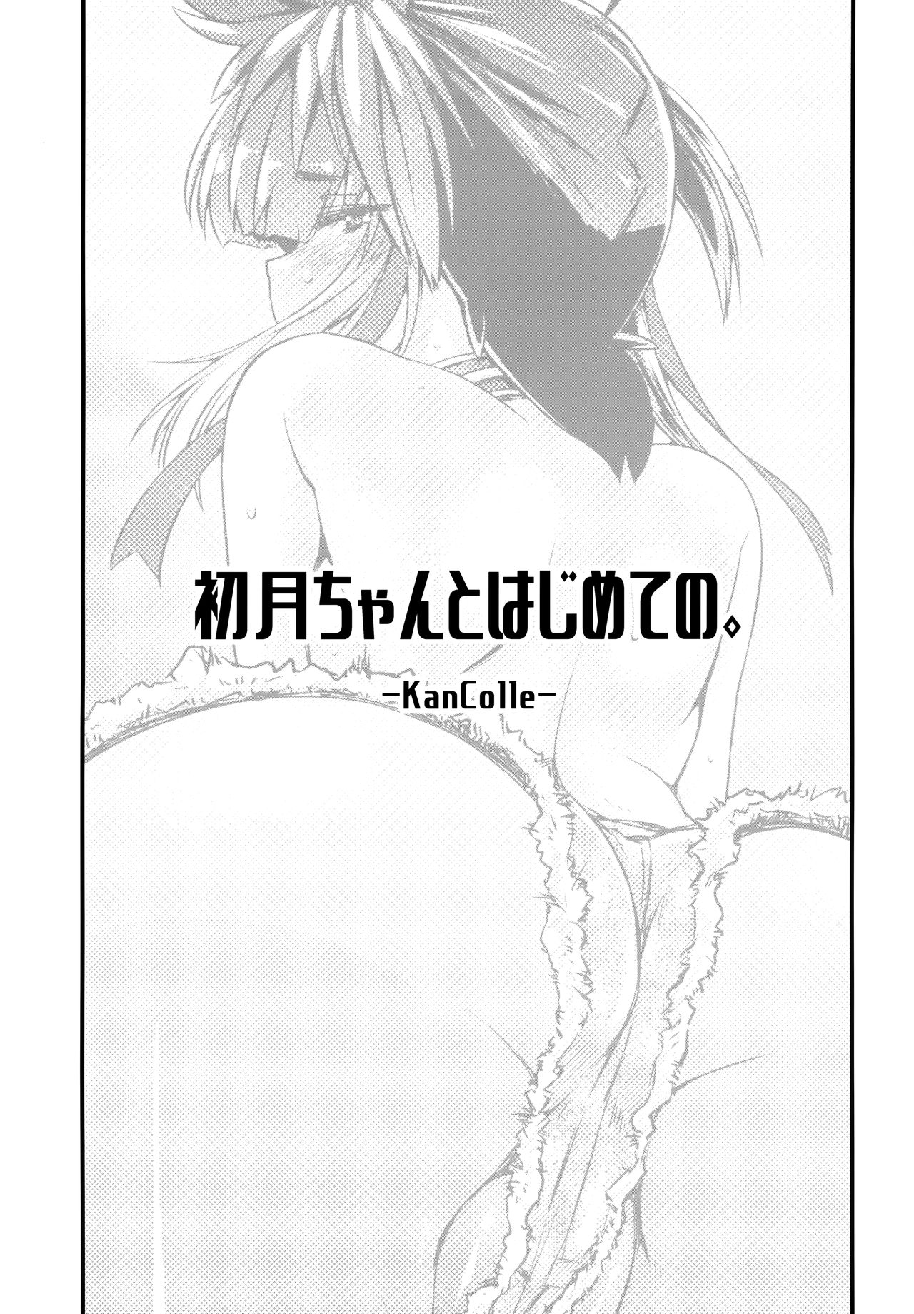 Hatsuzuki-chan to Hajimete no. page 4 full