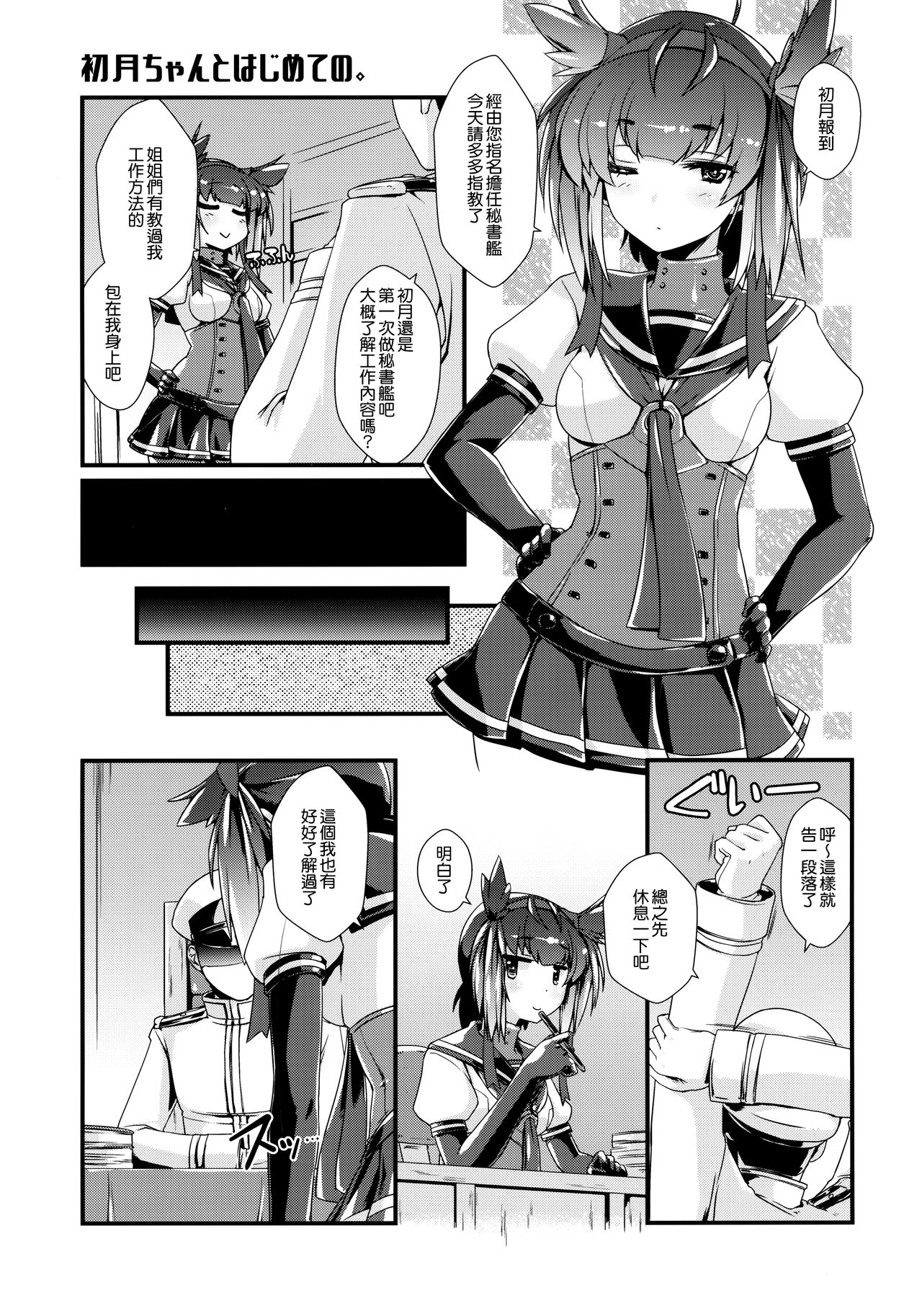 Hatsuzuki-chan to Hajimete no. page 6 full