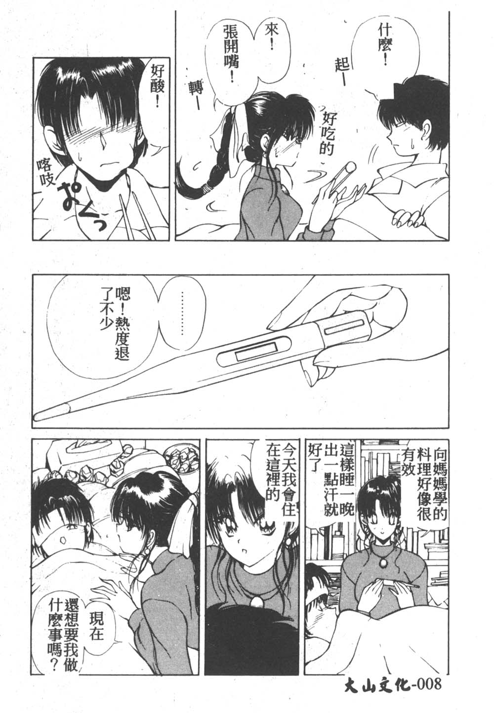 Nagi-chan no Yuuutsu 2 | 阿風的憂悒 page 10 full