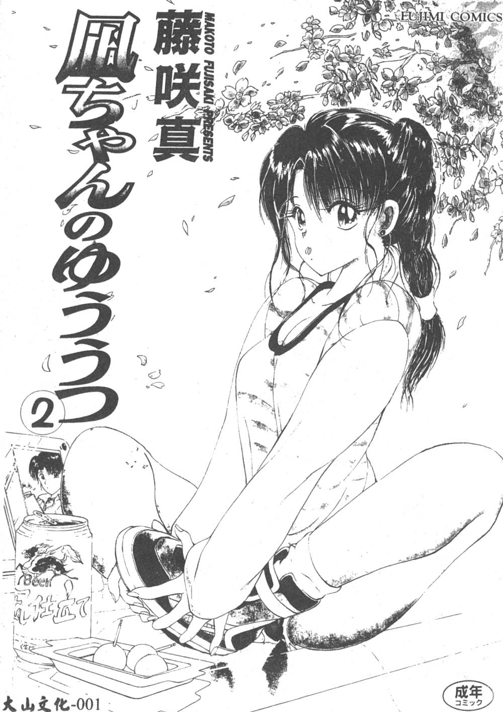 Nagi-chan no Yuuutsu 2 | 阿風的憂悒 page 3 full