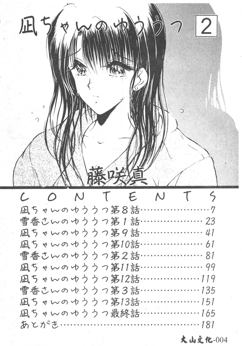 Nagi-chan no Yuuutsu 2 | 阿風的憂悒 page 6 full