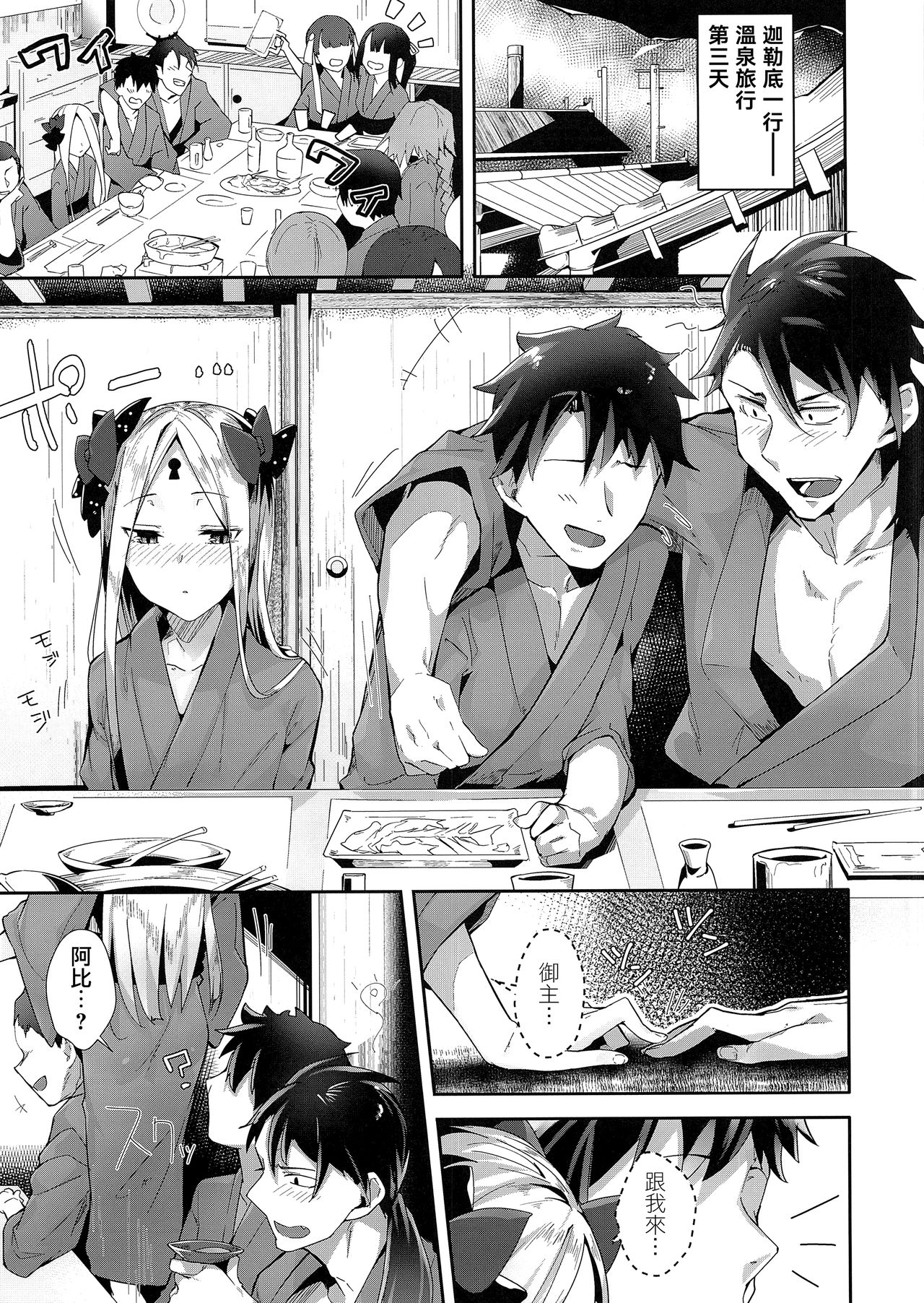 Kaihouteki Onsen Abby page 4 full