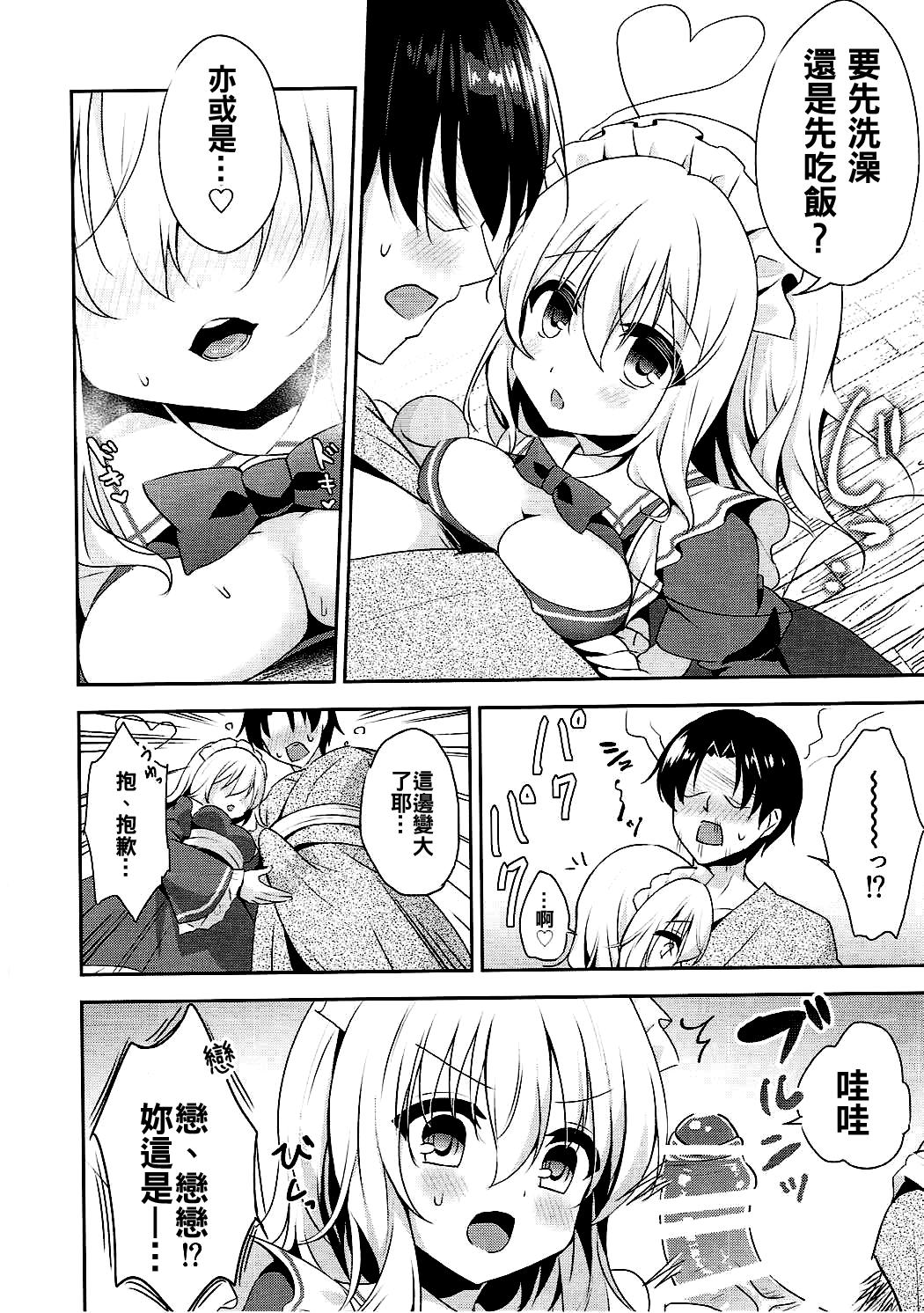 Gohoushi nara Maid ni Omakase! page 10 full