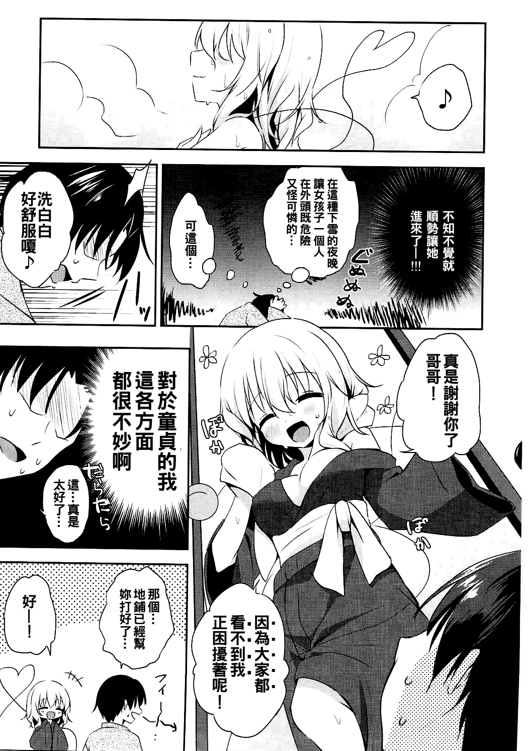 Gohoushi nara Maid ni Omakase! page 7 full