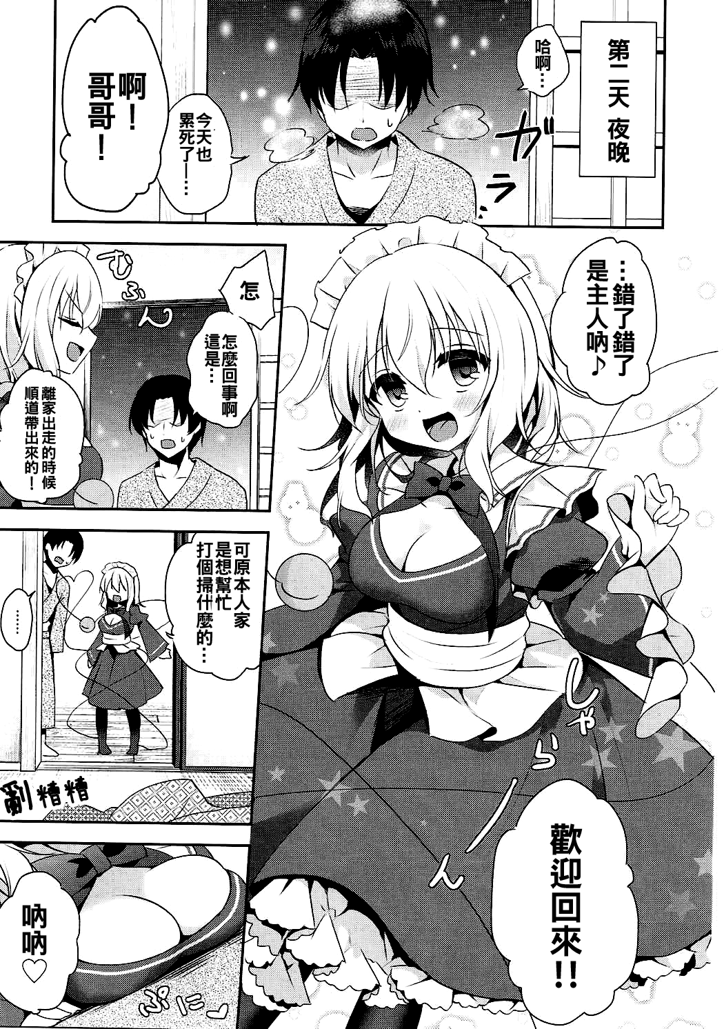 Gohoushi nara Maid ni Omakase! page 9 full