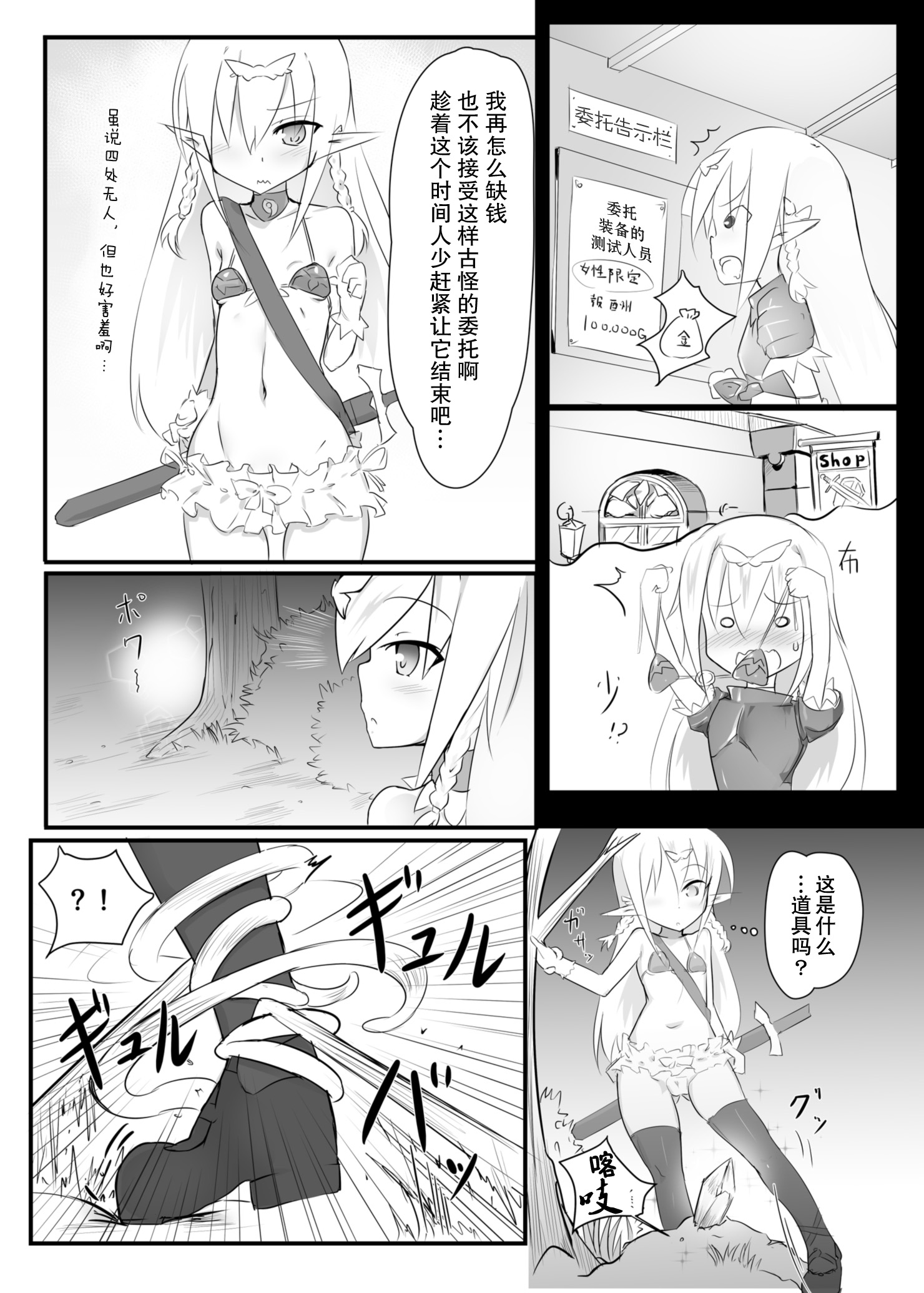 Kusuguri Quest ~Extra~ page 3 full