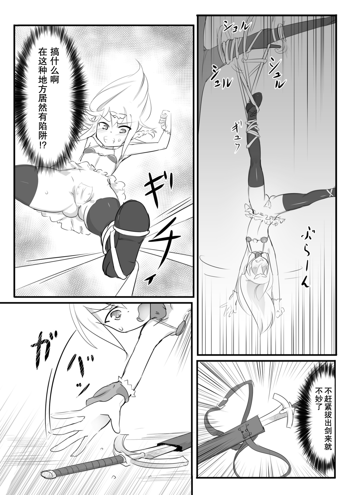 Kusuguri Quest ~Extra~ page 4 full