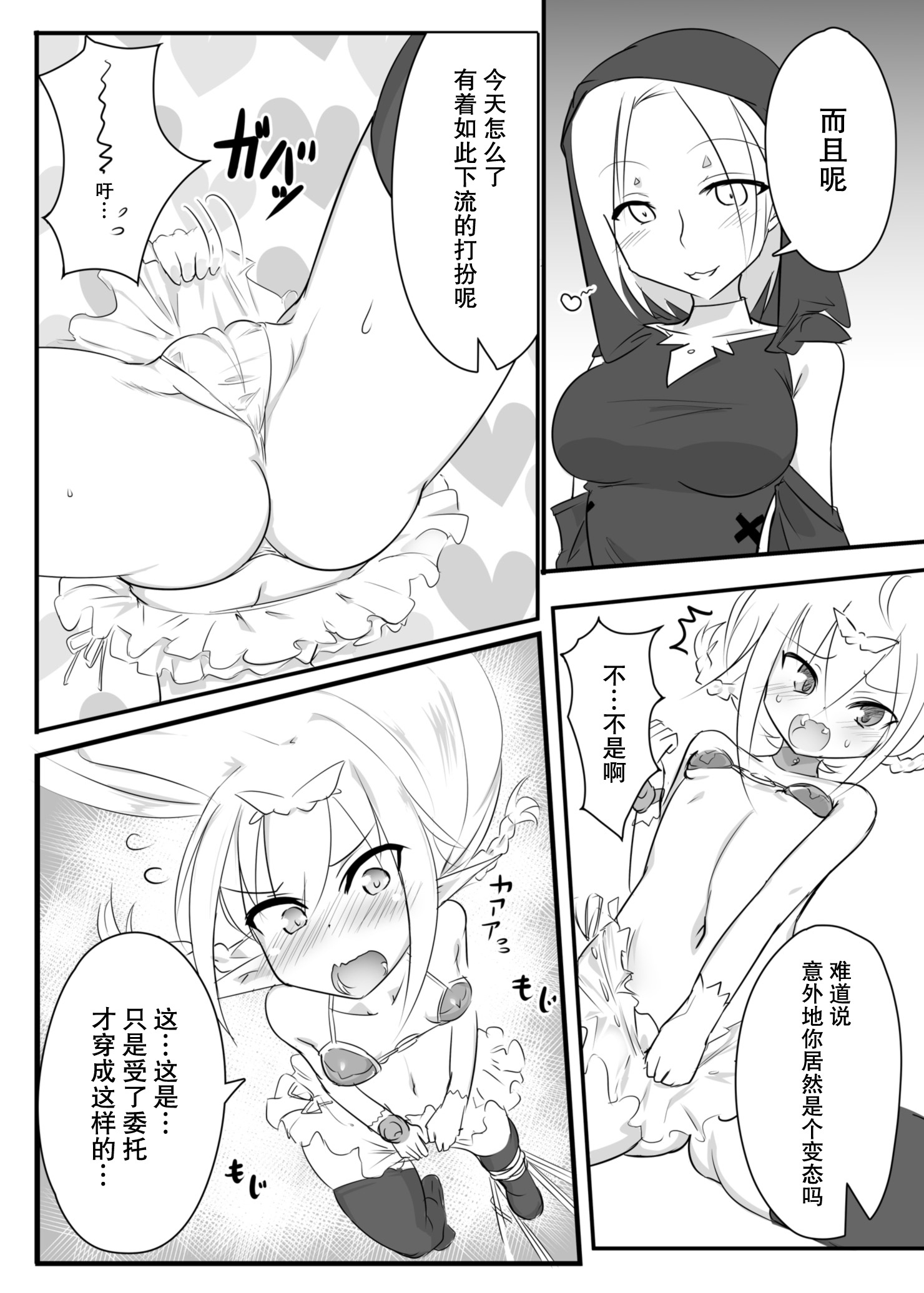 Kusuguri Quest ~Extra~ page 7 full